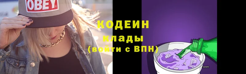 Кодеин Purple Drank  Жигулёвск 